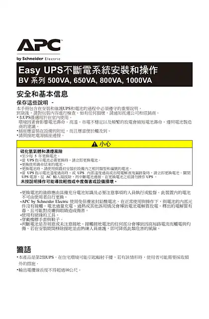 schneider施耐德EASY UPS BV500_650_800_1000 -TW